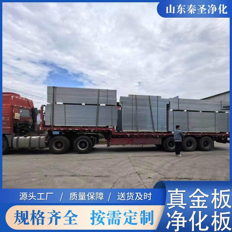 真金不老泡凈化板