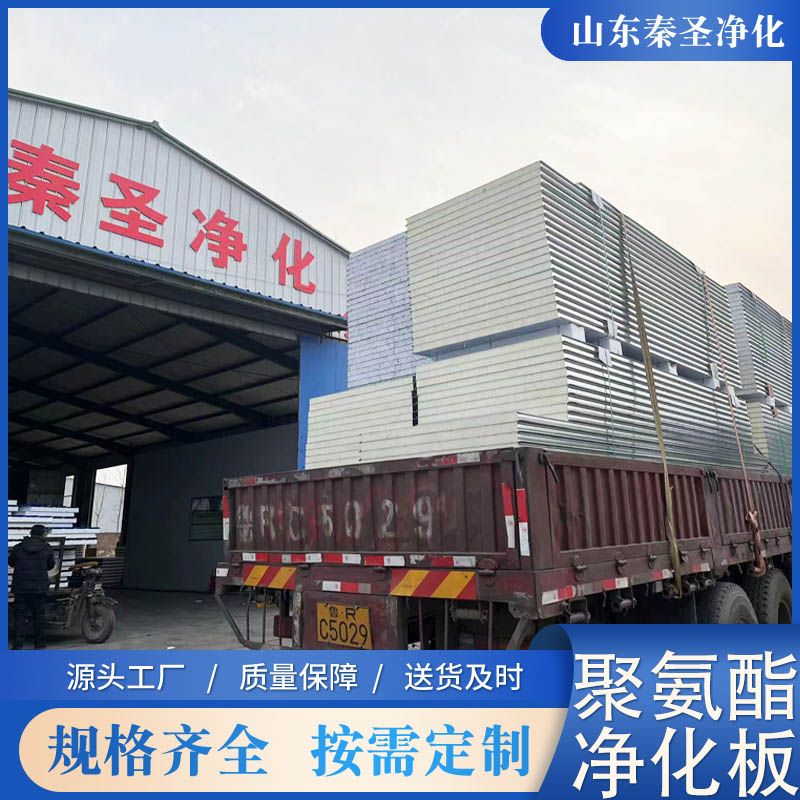 聚氨酯凈化板