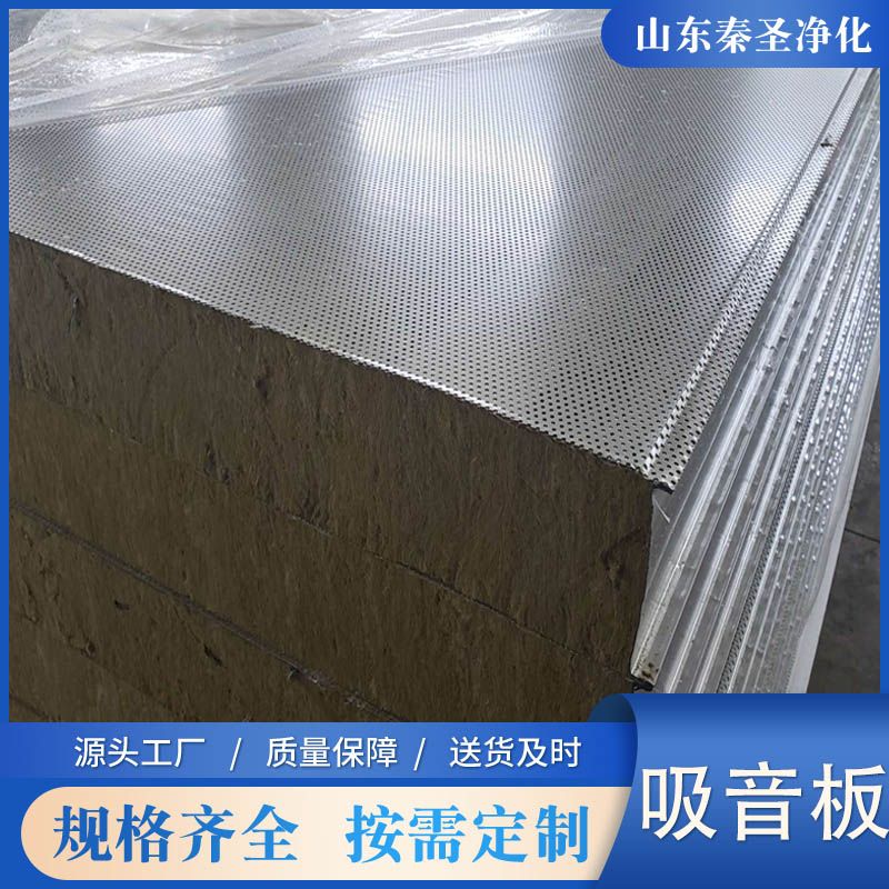 沖孔吸音板